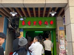 门面-豪香里脊肉串(大中路店)