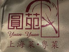 -圆苑(静安寺店)
