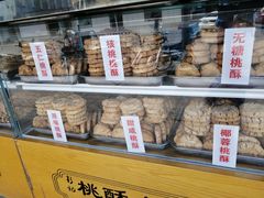 面包甜点陈列柜-桃酥大王(北关西路店)