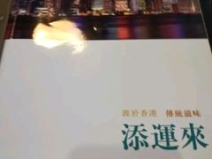 -添运来(茶园奥园广场店)