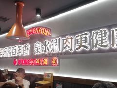 -东门口·新式老北京火锅(河西龙湖天街店)