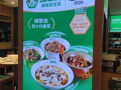 -绿草地·湘菜(7mall店)