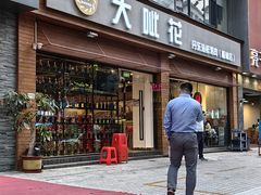 -大呲花丹东海鲜烤肉(梅林店)