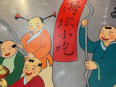 -海坛特色小吃·只做平潭特色菜(平潭店)