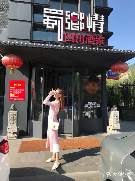 蜀乡情川菜酒家(胜利路店)图片 第248张