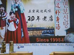 -屋里家延边朝鲜族冷面(南园店)