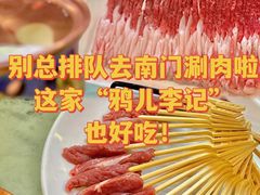 -清真·鸦儿李记·涮肉(花市店)