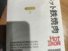 -焱铁烧·黑毛和牛专门店(南宁万象城店)
