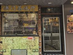 -澳门陈光记烧味饭店(南京德基广场店)