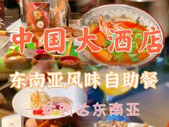-广州中国大酒店