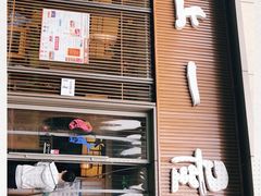 门面-村上一屋(望京店)