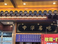 -老三羊汤【北兴隆街店】