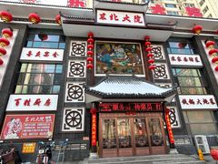 -东北大院·东北菜(三台子店)