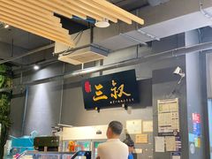 -三叔特色自贡菜(中海国际店)