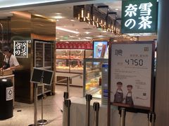 门面-奈雪的茶(新天地广场PRO店)
