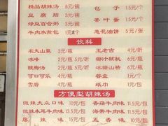 菜单-方中山胡辣汤(西安高新区店)