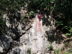 -句容茅山景区