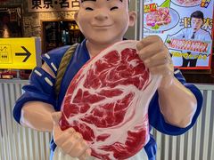 -肉问屋·元气一番烧肉(北京总店)