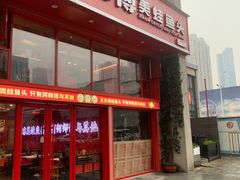 -何师傅美蛙鱼头(汉街店)