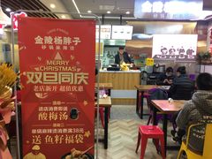 -金陵杨胖子·砂锅麻辣烫(金轮新天地店)