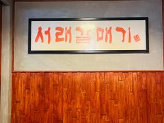 -喜来稀肉(金巴利道店)