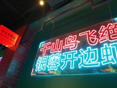 -向外鱼乐·土菜·虹鳟鱼