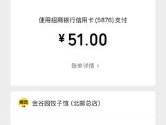 -金谷园饺子馆(北邮总店)