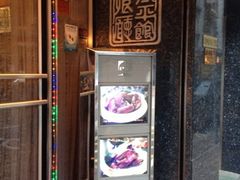 iphone_upload_pic-太平馆餐厅(油麻地店)
