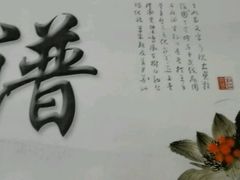 -旭璟酒家·传统粤菜·湘菜(逸景路店)
