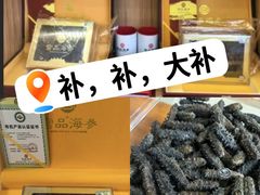 -宫品海参专卖店(静安大宁店)