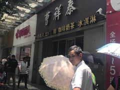 -曹祥泰(解放路店)