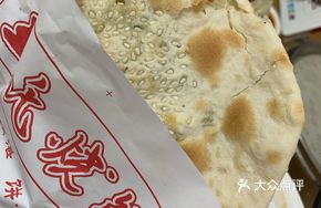 Charcoal Baked Flatbread