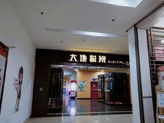 -大地影院(宁波培罗成店)