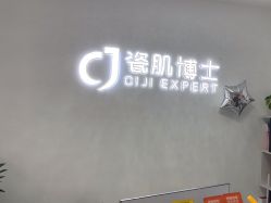 -瓷肌博士·祛痘科技美肤
