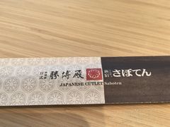 -胜博殿日式炸猪排(西红门店)