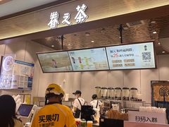 -眷茶(大卫城10楼店)