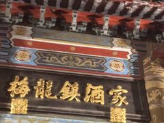 -梅龙镇酒家(南京西路总店)