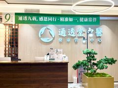 -通透堂中医·精准推拿(旗舰店)
