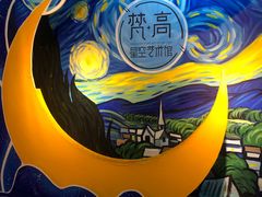 -天津梵高星空艺术馆(天河城旗舰店)
