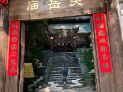 -关岳庙