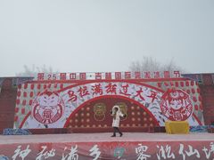 -雾凇岛