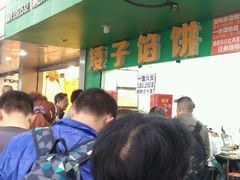 -矮子馅饼(贵阳总店)