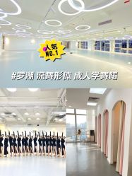 -深舞形体民族舞蹈工作室