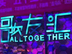 -歌友汇KTV(大悦城11层店)