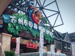 -苏州乐园森林水世界