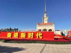 -北京展览馆