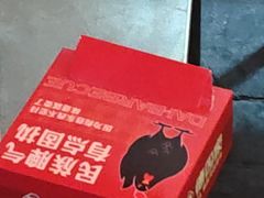 -德四家·云南傣味烧烤品牌(和谐店)