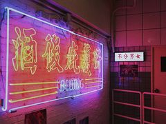 -春麗吃飯公司(工体店)
