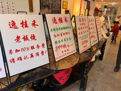 -逸桂禾面馆