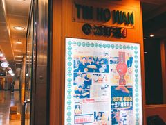 门面-添好运点心专门店(中环IFC店)